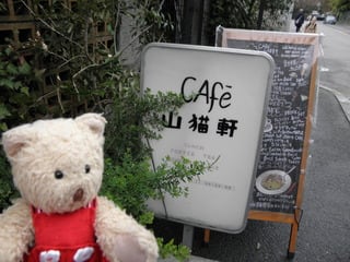 龍安寺のすぐ近く 衣笠にある Cafe 山猫軒 手づくりのスイーツをはじめ ランチが味わえるカフェ ネコのミモロのjapan Travel ｍｉｍｏｒｏ ｔｈｅ ｃａｔ Japan Travel