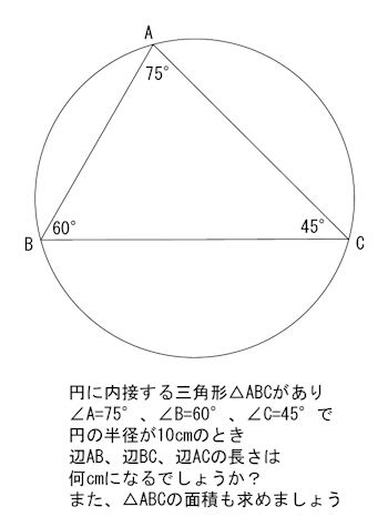 円に内接する 三角形の 問題 名寄 算数数学教室より