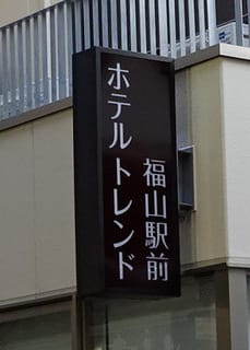 ホテル2