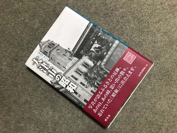 大津市の昭和を見る Ⅲ - 思い出をあける鍵 Ⅱ