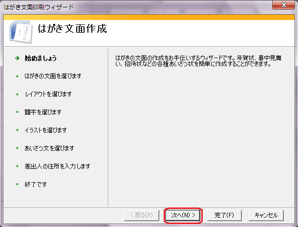 ｗｏｒｄではがき作成 通常はがき 年賀状 スケルトンハウス きまぐれcafe