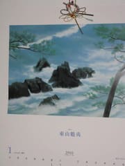 東山魁夷と昭和の日本画展 - 気ままに