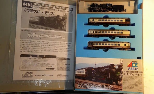 Micro Aceのa8642 50系700番台 ｓｌあそボーイ ｍｒｆｃ村井レールファンクラブ 1999 の運転会記録と鉄道模型日記