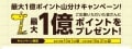 キャンペーン