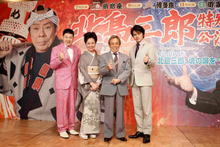 Amazon.co.jp: 「北島三郎特別公演」総集編~博多座大千秋楽~(仮