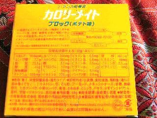 カロリーメイト ブロック ポテト味 茨城のスローフード カロリーメイト ブロック ポテト味 茨城のスローフード