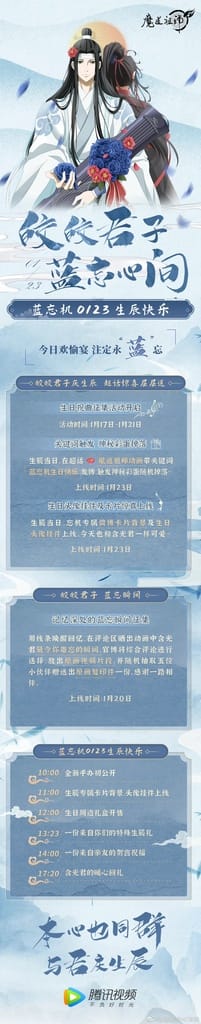 2022/01/17 魔道祖師 藍忘機 の誕生日に向けて - 晴れときどき雨 2022/01/17 魔道祖師 藍忘機 の誕生日に向けて - 晴れときどき雨