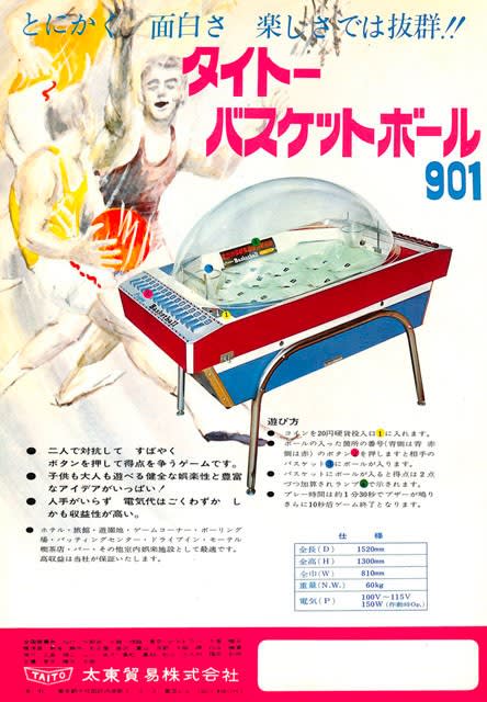 1960年代のTAITO(5):追加情報その3(終) - オールドゲーマー 1960年代のTAITO(5):追加情報その3(終) - オールドゲーマー
