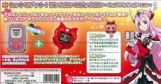 4人目のプリキュア キュアパッション ネタバレ サンリオとお買い物 美味しいもの大好き母のブログです