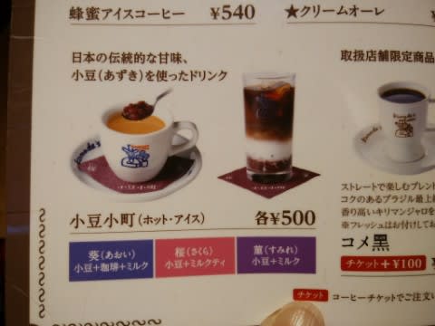 久しぶりのコメダ珈琲店 北海道暮らし はじめました 旧 東京diary