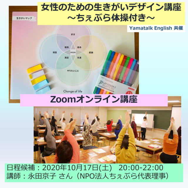 開催報告 女性のための生きがいデザイン講座 ちぇぶら体操付き 東京オンライン英語教室のyamatalk English でジョリーフォニックスも習えます
