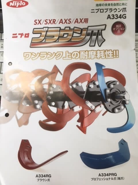 ニプロ純正 ドライブハロー HR2808B 用 代かき爪[純正爪 トラクター 耕うん爪] - 1