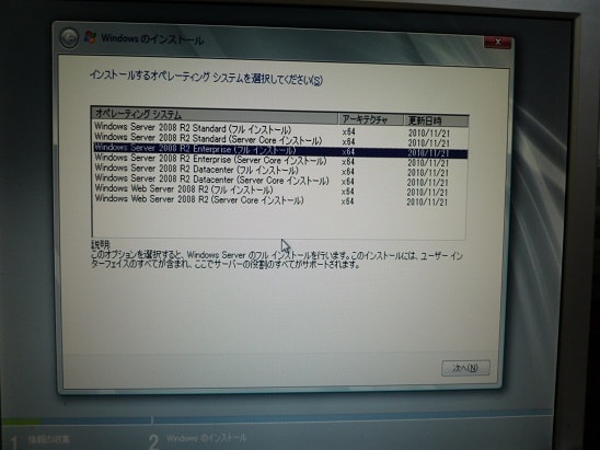 Windows Server 2008 R2 評価版のインストール開始 私のpc自作部屋