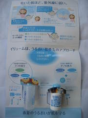 イリューム まめこのサンプル日記