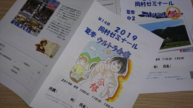 130 合宿しおり表紙デザイン賞発表 しおり完成です さあ ウルトラ合宿 21スタート