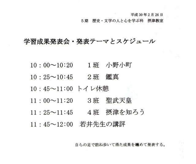 Oncc摂津教室 平成29年度第5期生 歴史と文学の 人と心 を学ぶ科