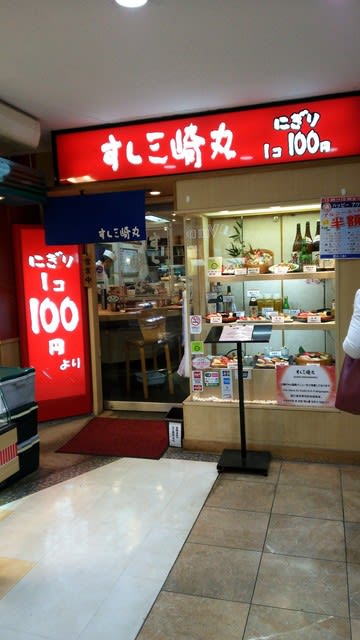 すし三崎丸 ビーンズ保土ヶ谷 寿司 Jr横須賀線保土ヶ谷駅 土曜のランチは まったりと すし三崎丸 ビーンズ保土ヶ谷 寿司 Jr横須賀線保土ヶ谷駅 土曜のランチは まったりと