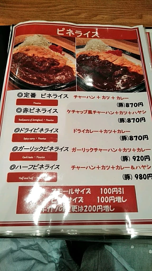 ピネライスを食べてみたくて キッチン ゴン西陣店 Nobutaと南の島生活in沖縄本島リターンズ