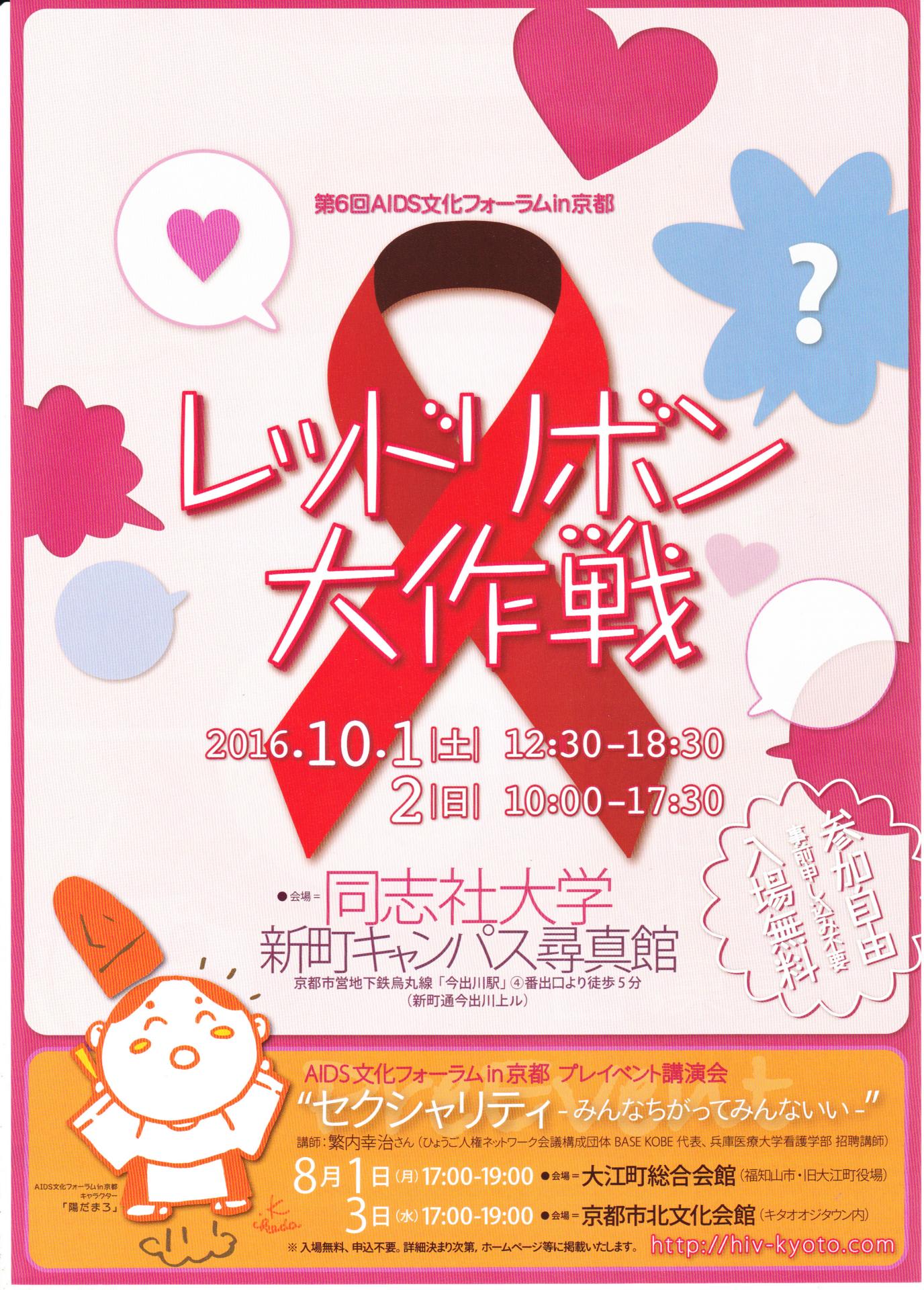 イベント紹介 レッドリボン大作戦 Stay Green Greenのブログ