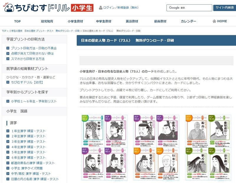 日本の歴史人物 カード 73人 無料ダウンロード 印刷 あなたも社楽人