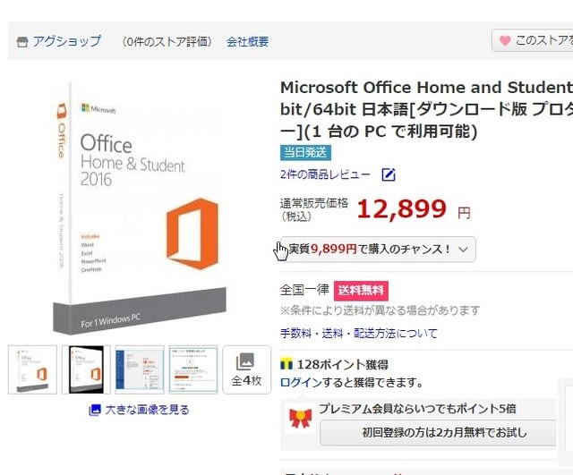Office Home And Student 16 を日本でダウンロード購入方法 Yahooショッピング購入した正規品をネット最安値で販売 Office 16 Pro日本語ダウンロード版 Yahooショッピング購入した正規品をネット最安値で販売