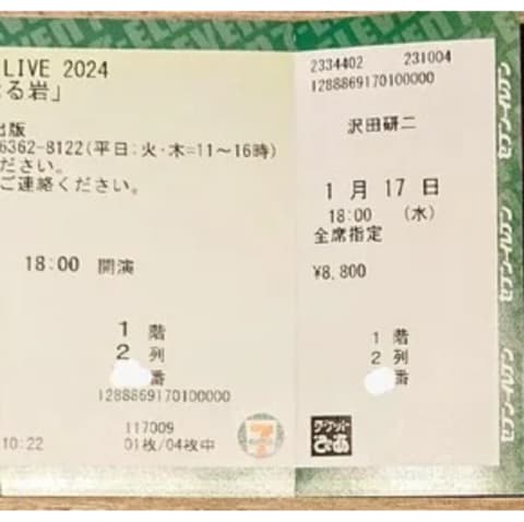 ⓵（1月17日）大阪フェスティバルホール、沢田研二ライブ2024「甲辰　静かなる岩」 - saoの猫日和Ⅱ