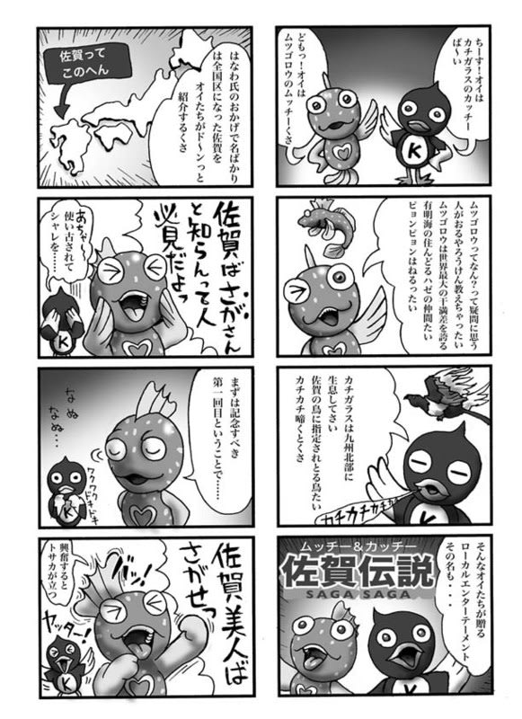 第1話 ムッチー カッチーの さが伝説 凹ちん戦記
