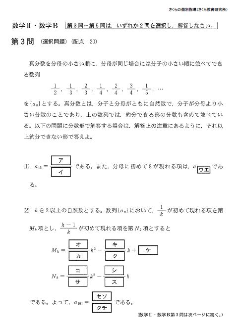 16年 大学入試センター試験 数学２ｂ 第3問 数学 さくら教育研究所 Skredu