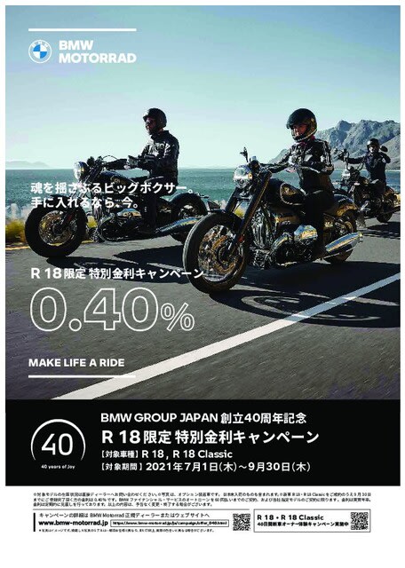 創立40周年記念キャンペーンがスタート 低金利ならびにクーポンまで Bmw Motorrad Fukushima ブログ