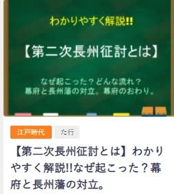 第二次長州征討とは】わかりやすく解説!!なぜ起こった？幕府と長州藩の 