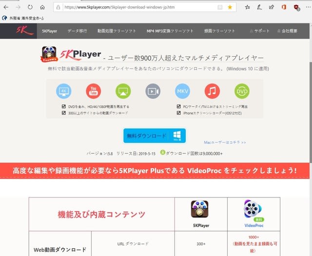 Dvd プレイヤー アプリ 5kplayer は安全でしょうか 実際に検証してみました その１ インストール 設定 私のpc自作部屋