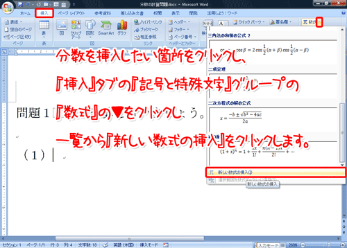 テストに出題できるような分数を入力したいけどどうすればいいの 桑名市のパソコンインストラクター みずやん こと水谷の日記