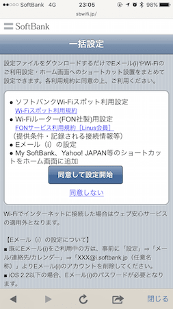 【iPhone6s】SIMフリーのキャリアSBの方は「i.softbank.jp」の一括設定忘れずに！ - *begejstring for