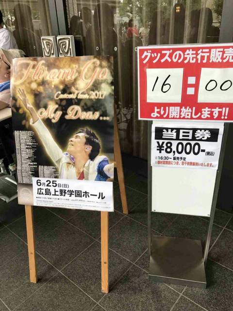 広島上野学園ホールひろみコンサート終了 いいもの発見部mihaの気まぐれ日記 広島上野学園ホールひろみコンサート終了 いいもの発見部mihaの気まぐれ日記