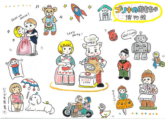 横浜 ブリキのおもちゃ博物館 あの トイ ストーリー の原点へ 二子玉川 De ぼちぼち絵日記