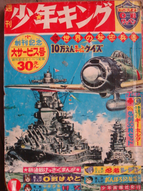 週刊 少年キング 創刊号 青虫の生態