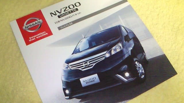 プレミアムなエクステリア採用】日産・NV200バネットの新グレード「プレミアム GX」専用パンフレット - ハリアーRXの業務日誌！？