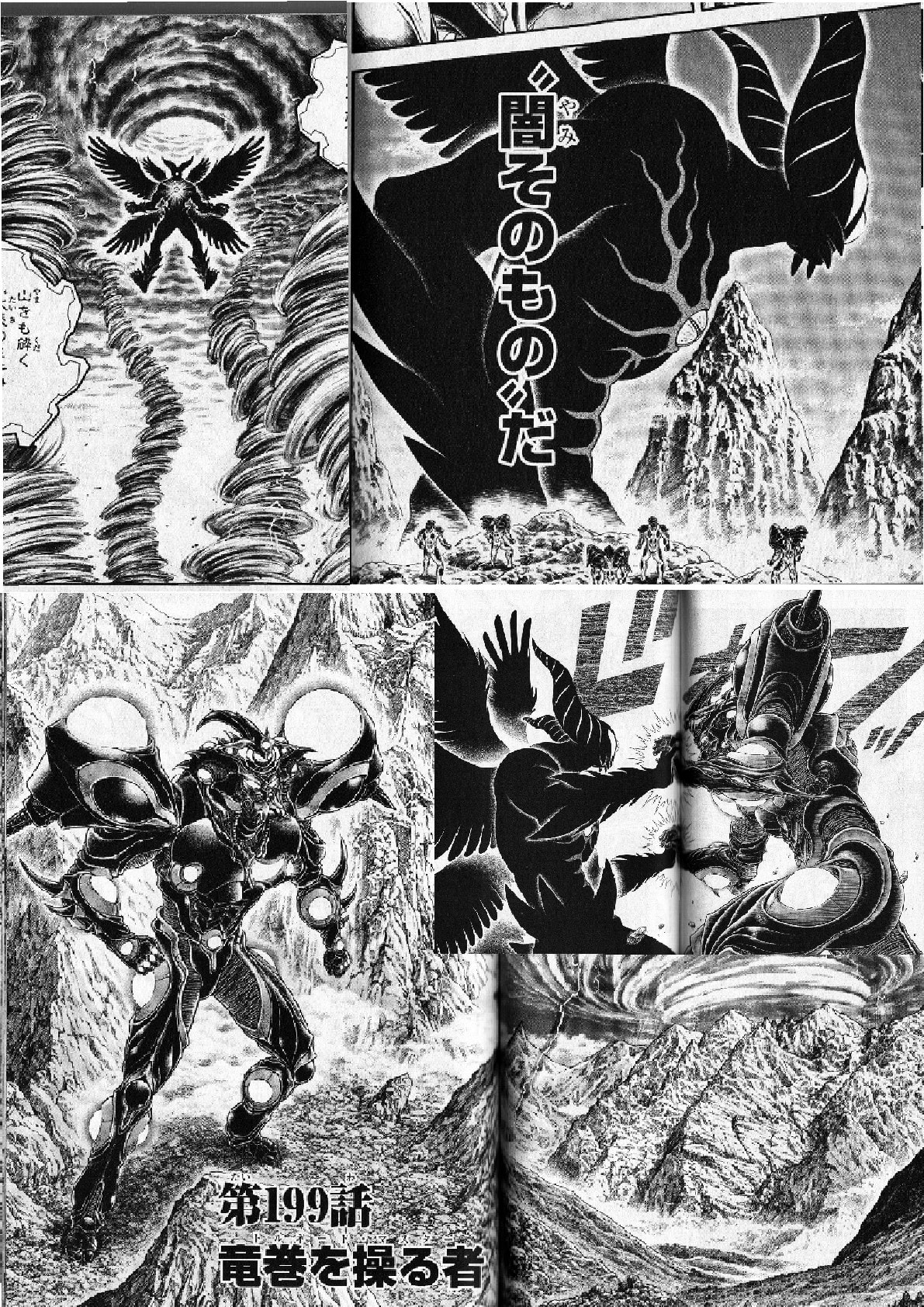 強殖装甲ガイバー３２巻 突如現れた まるで巨大なルシフェル 魔神ジャービル 恐るべき力巨神ｖｓ巨神 個人的に気に入った漫画だったり 書籍だったりを気まぐれで紹介するモトブログおじさん