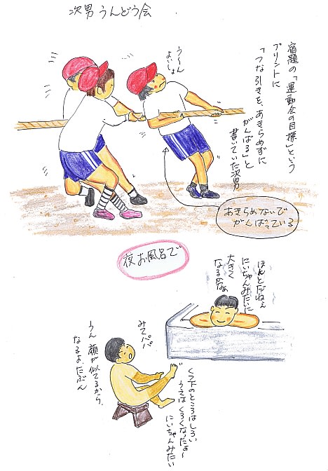 若園小学校１１０周年 大運動会 住宅職人かずさんのしあわせ絵日記