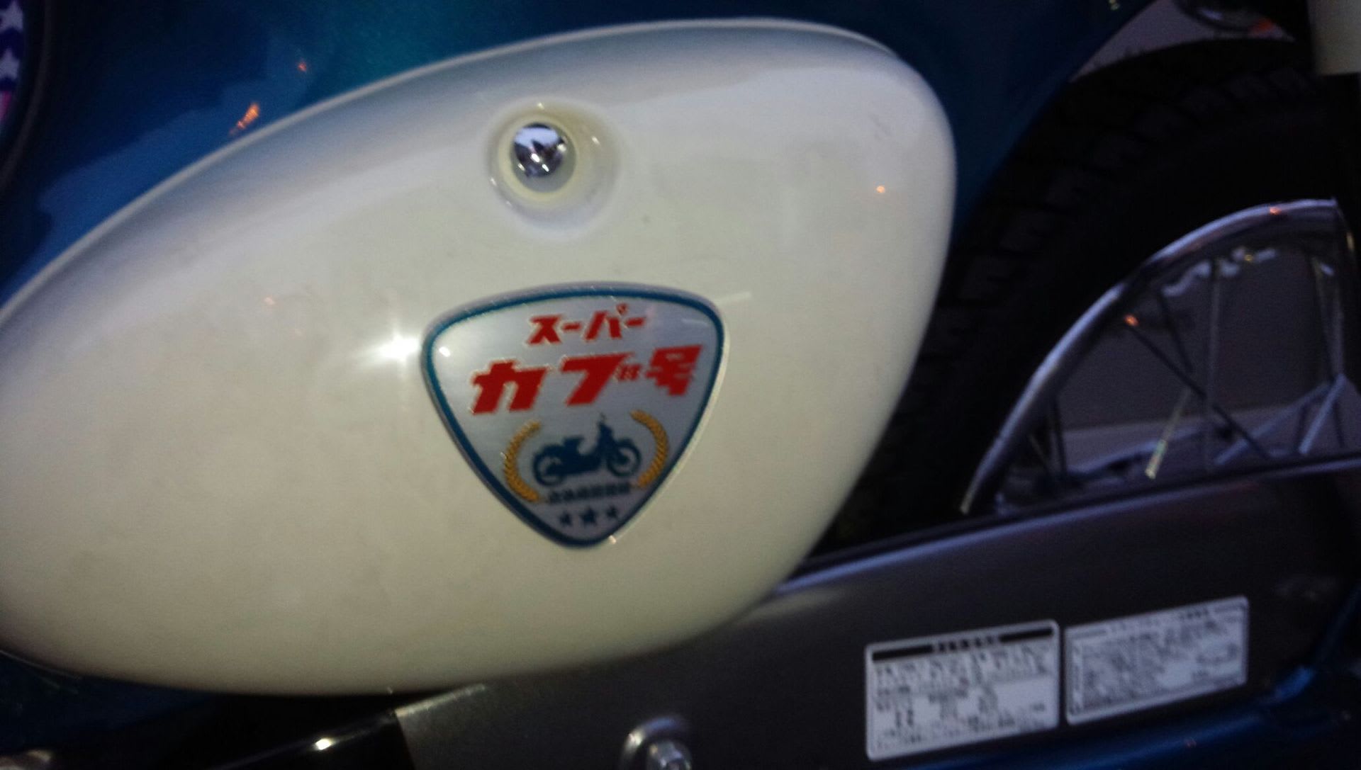 受注期間限定 リトルカブスペシャルが入庫しました 一国の国産拠点 一国オート販売 からのお知らせです 受注期間限定 リトルカブスペシャルが入庫しました 一国の国産拠点 一国オート販売 からのお知らせです
