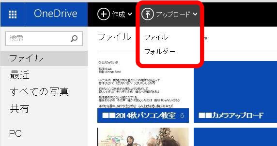 フォルダーがアップロードできるようになったonedrive グーなキモチ スマートフォン タブレット パソコンを楽しく使おう 現役講師がつづるデジタルな毎日 フォルダーがアップロードできるようになったonedrive グーなキモチ スマートフォン タブレット パソコンを楽しく使おう 現役講師がつづるデジタルな毎日