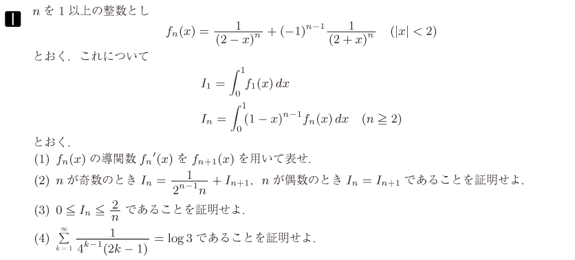 京都府立医科大学 数学 過去問