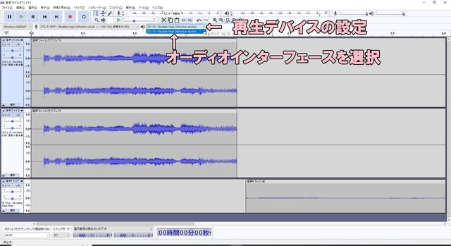 Audacityオーダシティ)の録音設定-再生デバイス設定