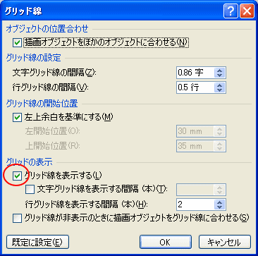 Wordを方眼紙のようにして使いたい グリッド線の表示 パソコンサポート ｑ A