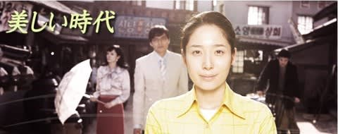 韓国ドラマ Kbsテレビ小説 美しい時代 07年11月 08年6月149話 毎日韓国ドラマと映画と音楽でヘンボケヨgooblog