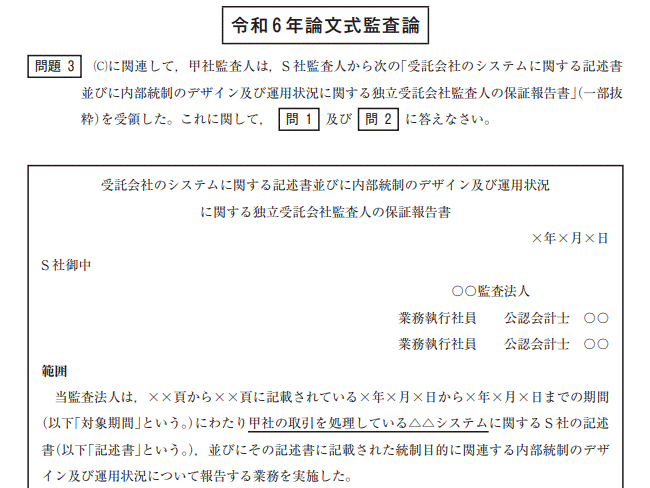 令和6年公認会計士試験論文式試験の試験問題及び答案用紙