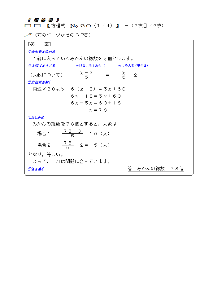 中１数学 方程式 ２０ 中学数学高校数学個別指導in山形市 数専ゼミ