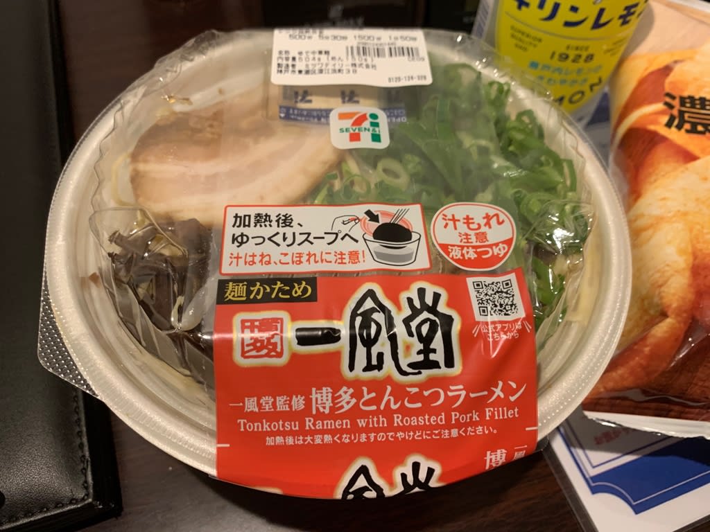 休肝日5日目の晩御飯は一風堂 コンビニだけど 中年おやじの生活を綴るブログ 休肝日5日目の晩御飯は一風堂 コンビニだけど 中年おやじの生活を綴るブログ