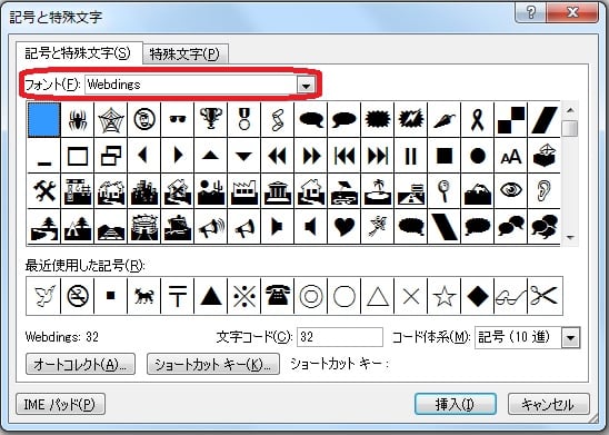 記号と特殊文字 Webdings Office10 Word10 Excel10 を楽々使おう