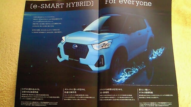 Daihatsu Electric History ダイハツ ロッキー E Smart Hybridのパンフレット ハリアーrxの業務日誌